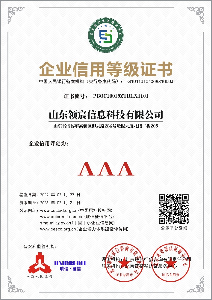 AAA信用证书-1