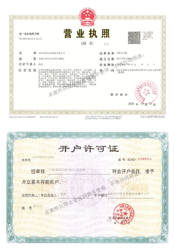 营业执照