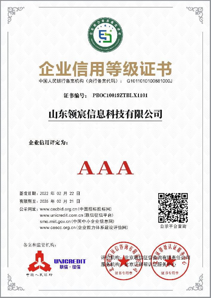 AAA信用证书-1