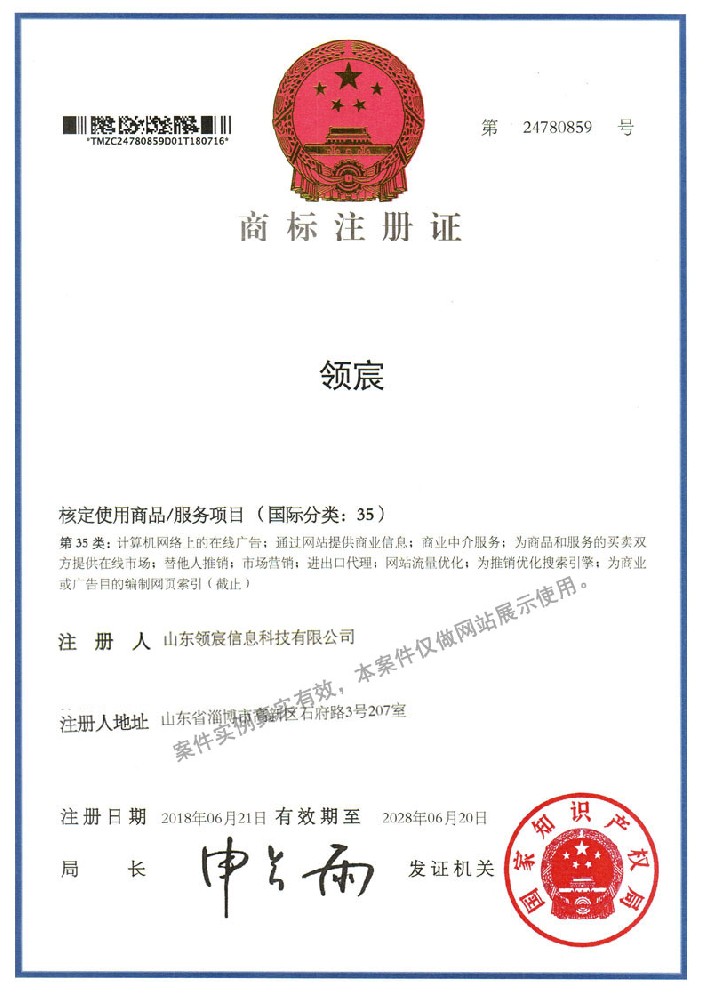 商标注册证